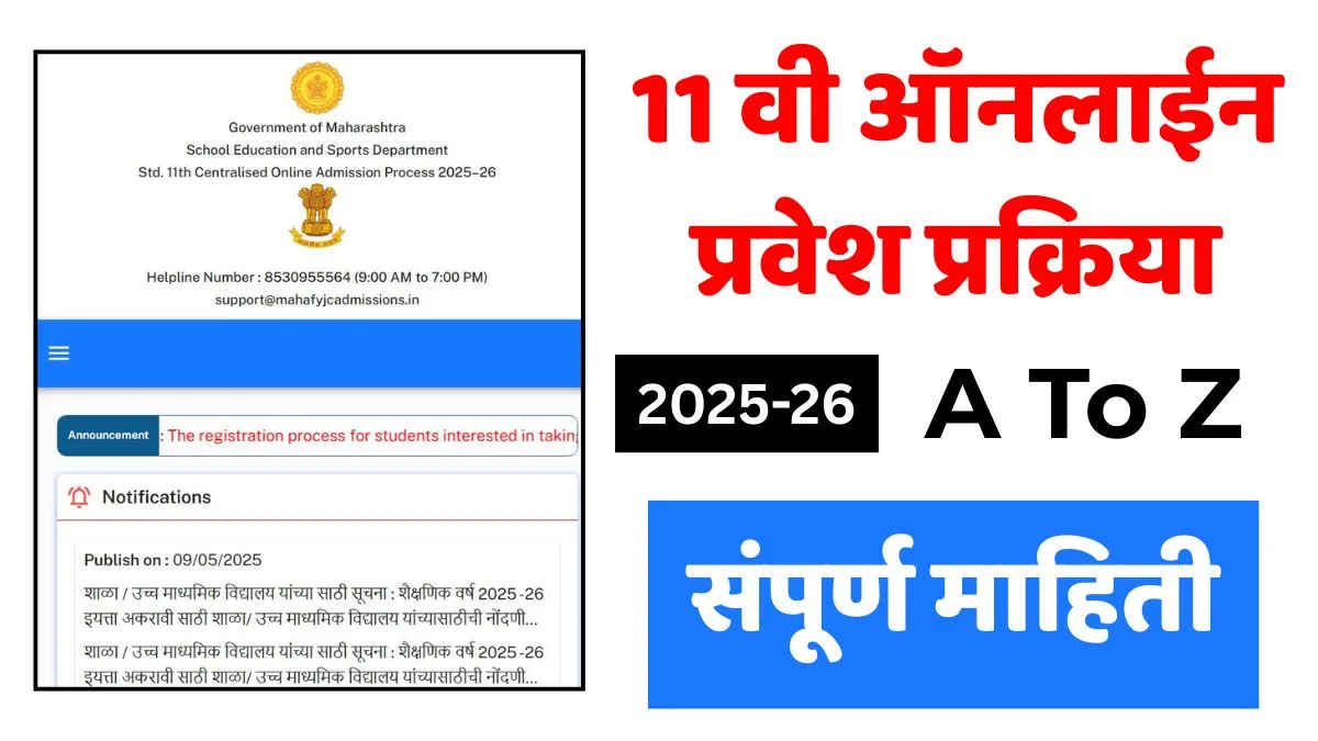 11th Online Admission Process 2025-26