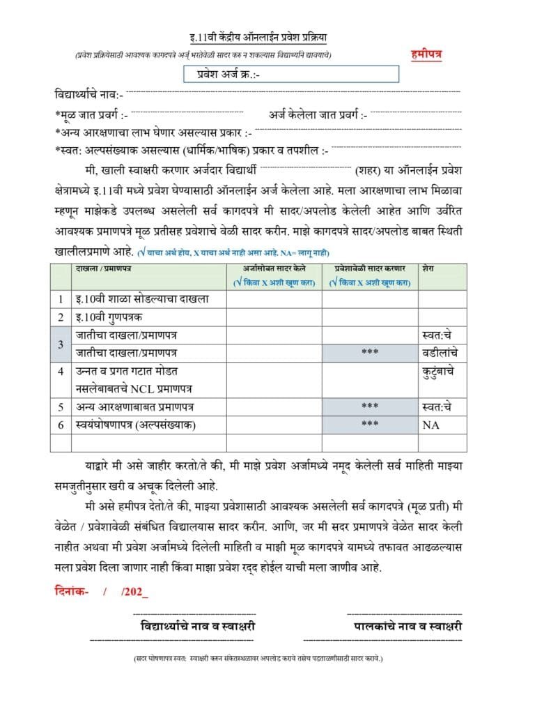 11th Online Admission Undertaking Form