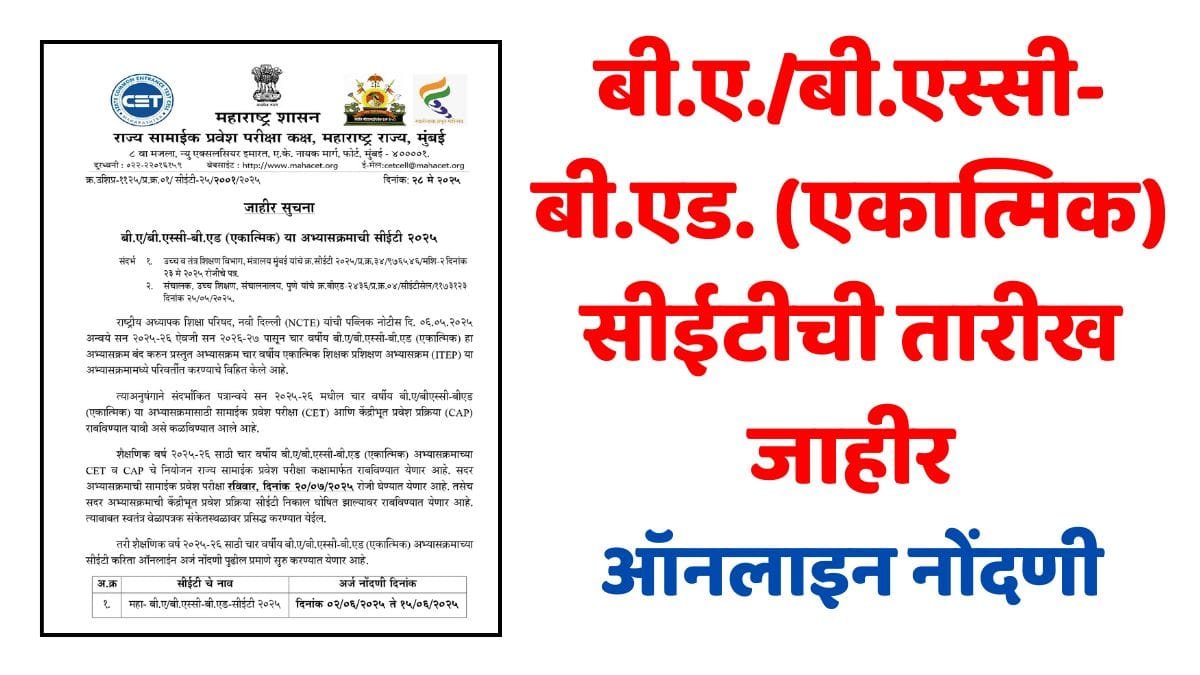 BA BSc BEd CET Notice