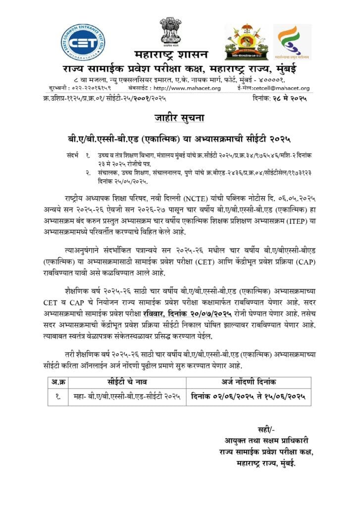 BA BSc BEd CET Notice