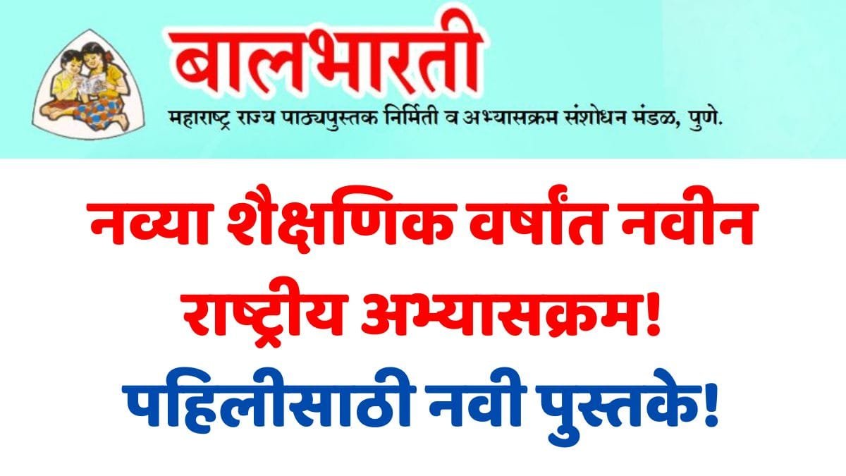 Balbharati New Syllabus 2025