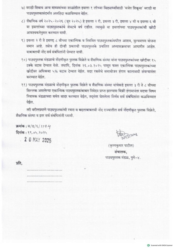 Balbharati New Syllabus 2025 26