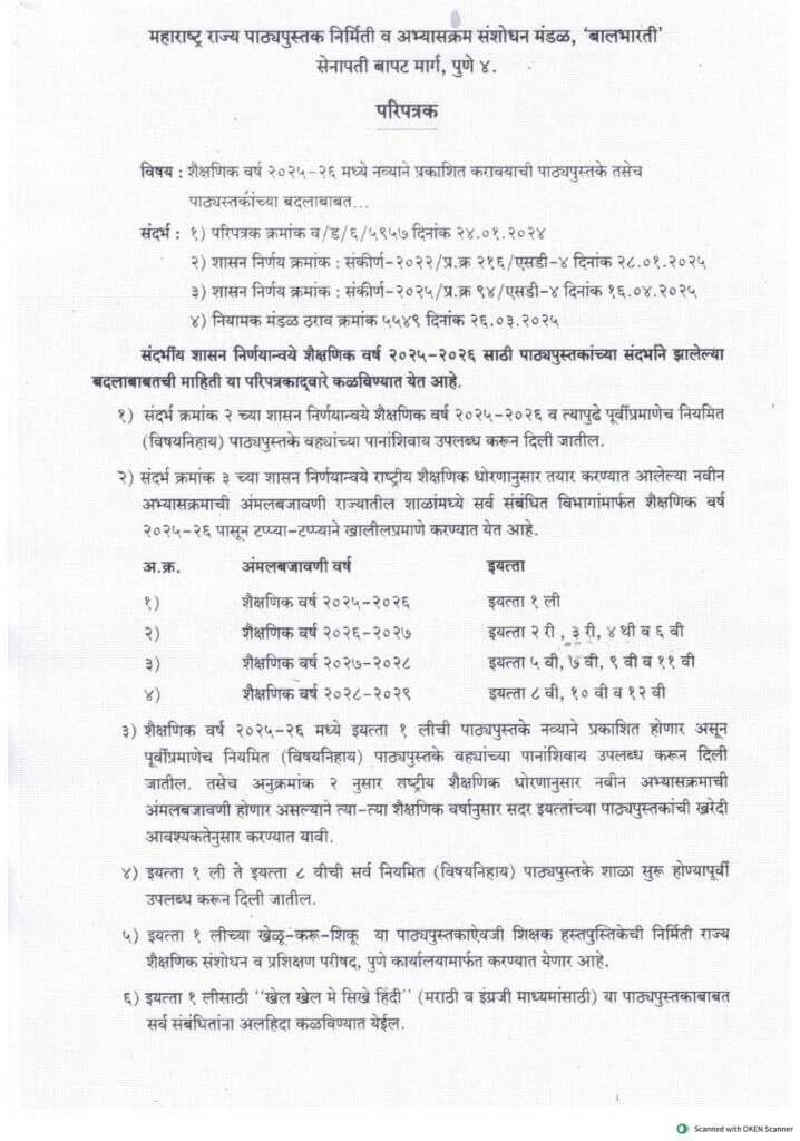 Balbharati New Syllabus 2025 26