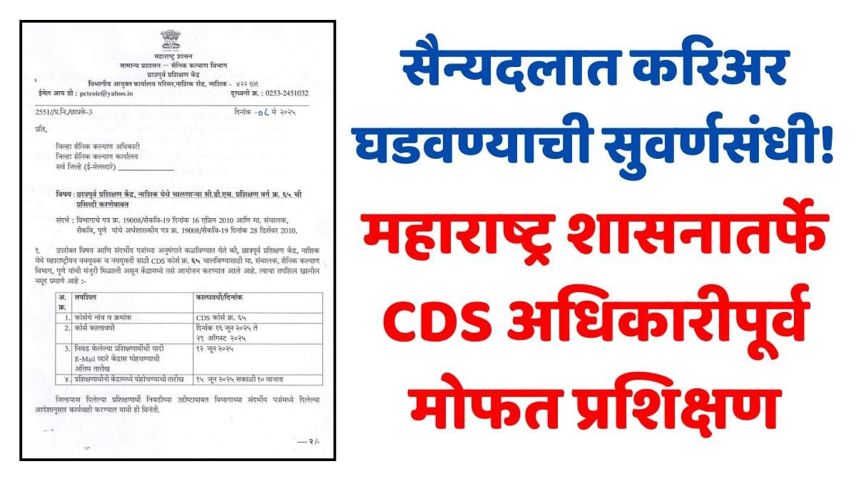 CDS Examination Free Course