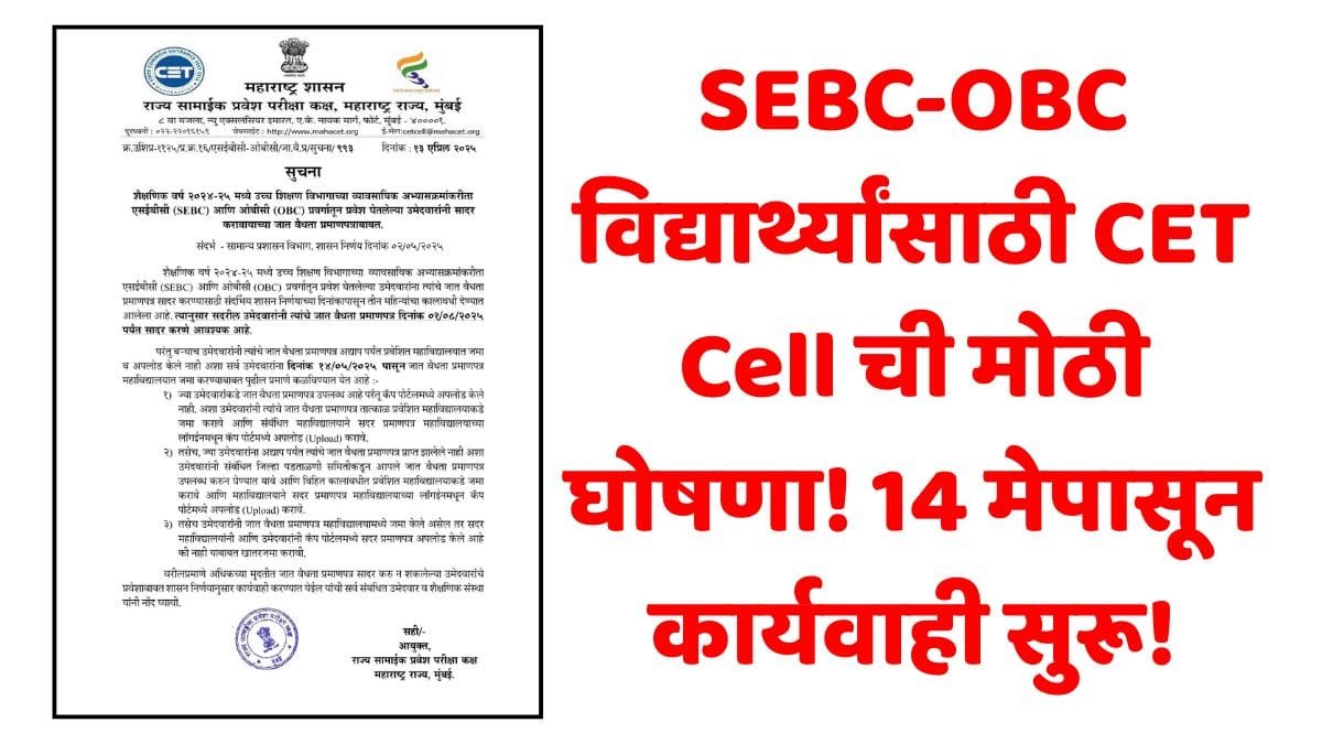 CET Cell Caste Validity Notice