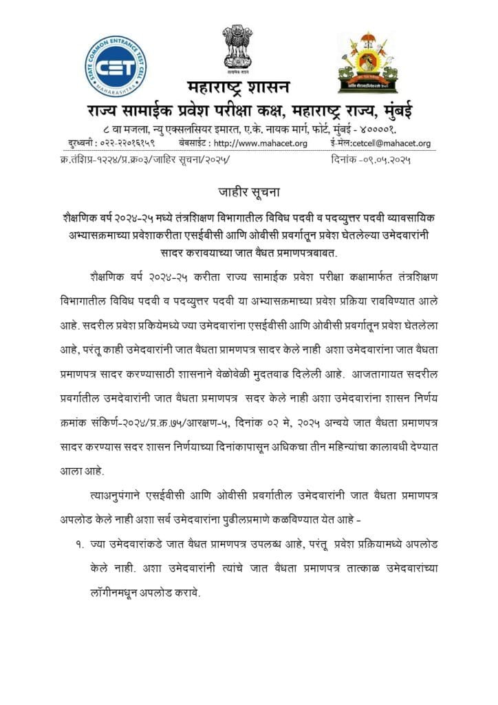 Cet cell Notice SEBC OBC