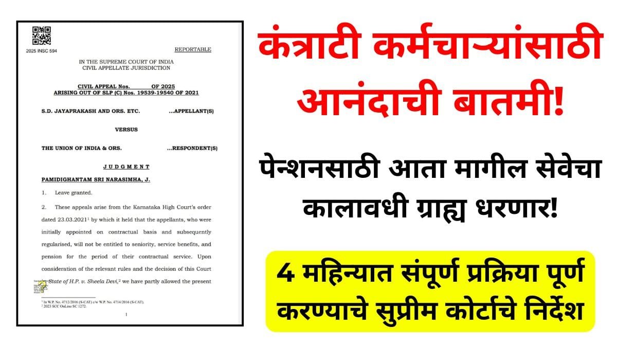 Contractual Employees Pension