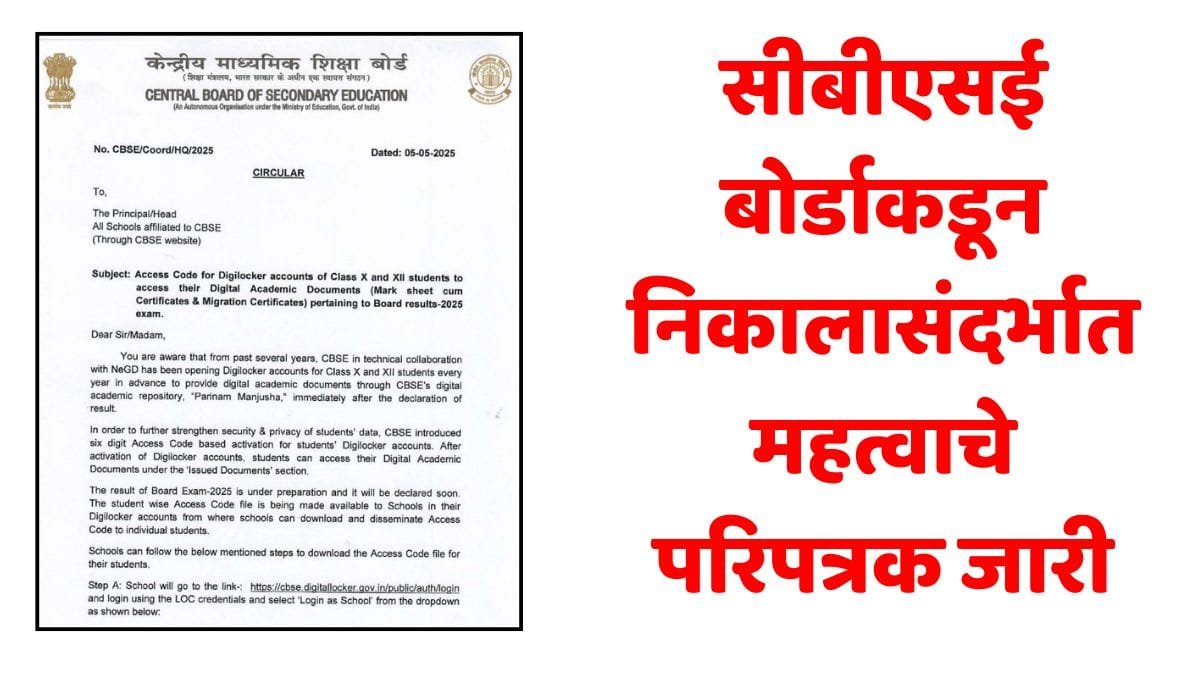 Digilocker CBSE Result 2025