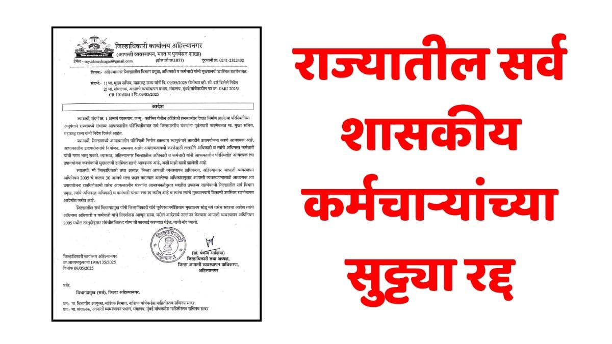 Employees Leave Latest Circular