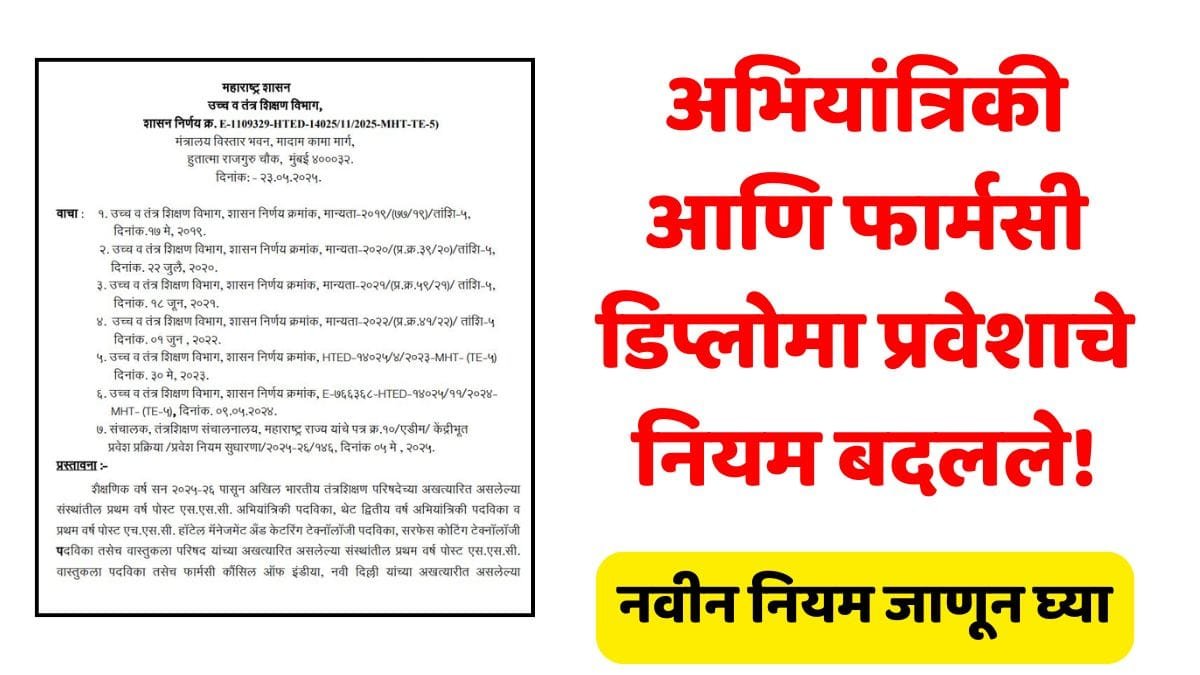 Engineering Pharmacy Admission New Rules 2025