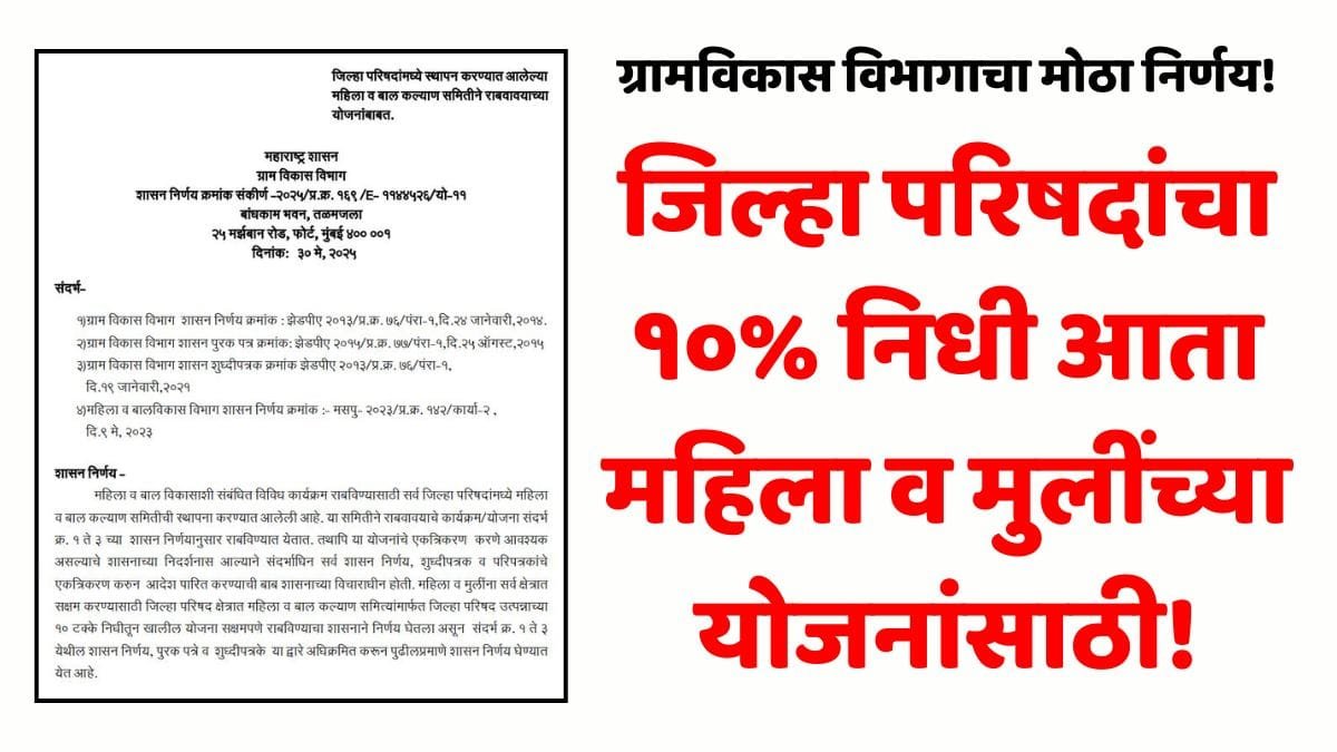 Gramvikas Mahila Yojana