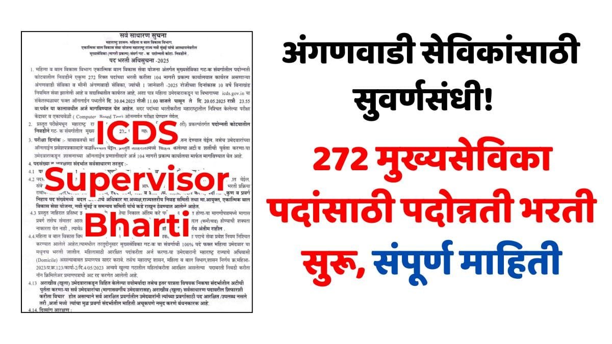 ICDS Supervisor Bharti