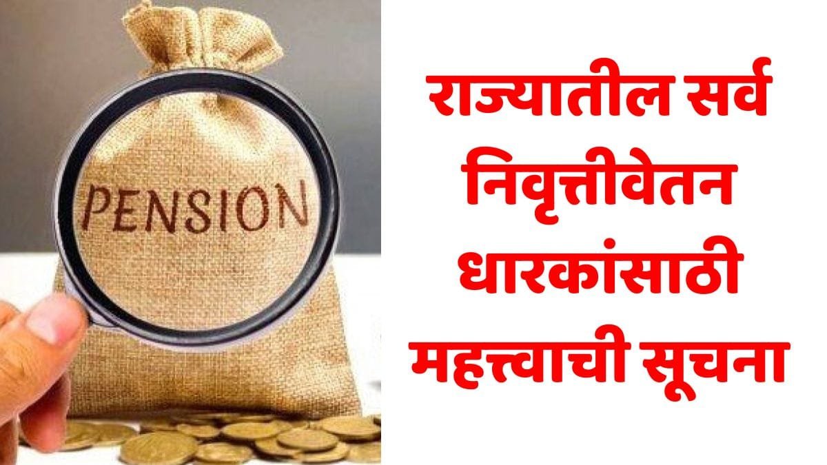 Important Notice for Pensioners