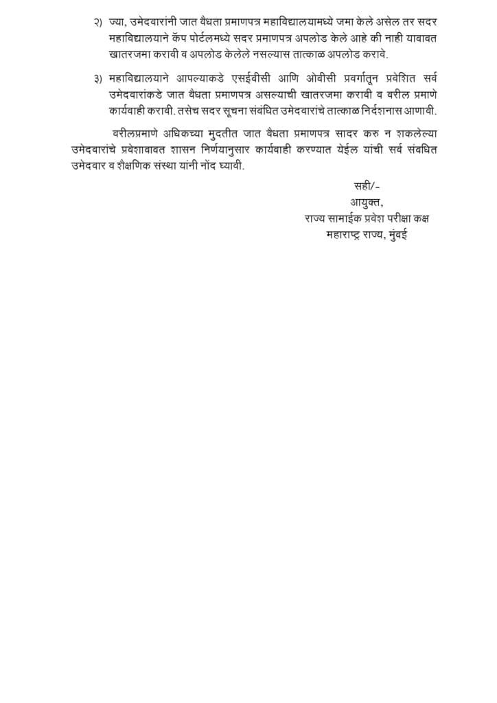 Important-Notice_SEBC-OBC-candidate_CVC-Submission