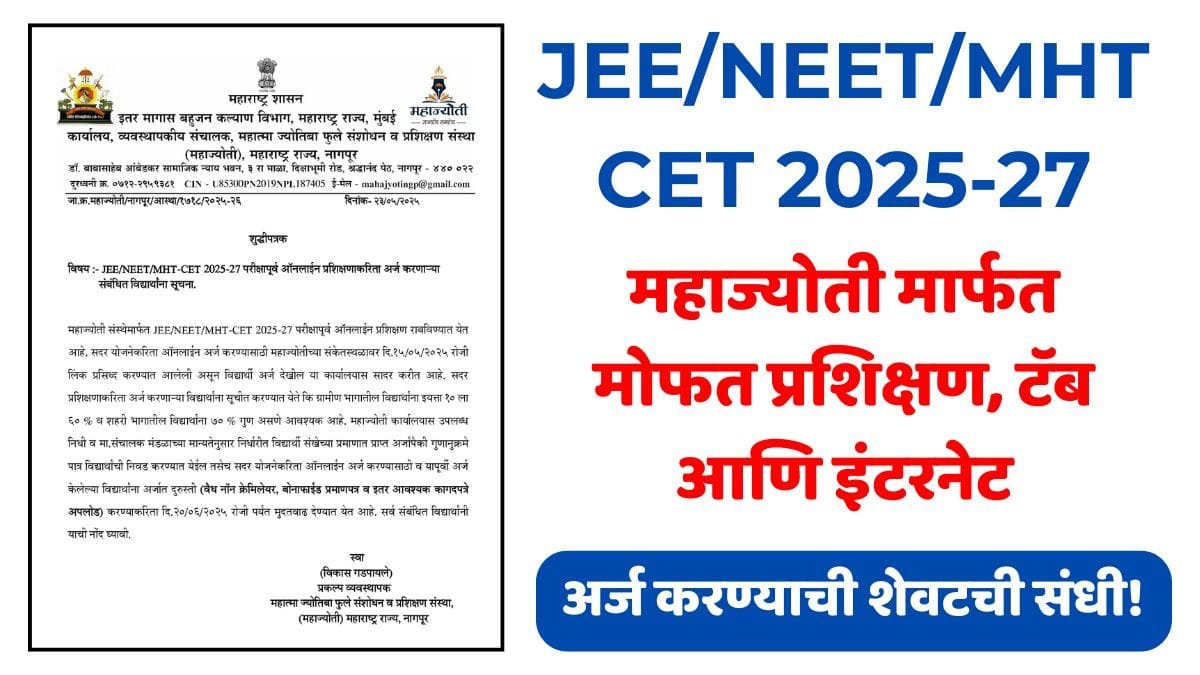 MAHAJYOTI JEE NEET MHT-CET Coaching Notice 2025-27