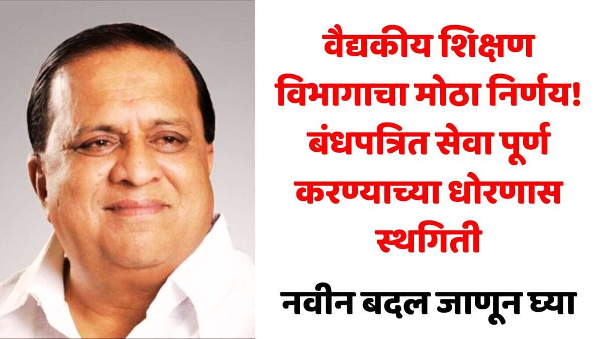 MBBS PG BOND Relaxed