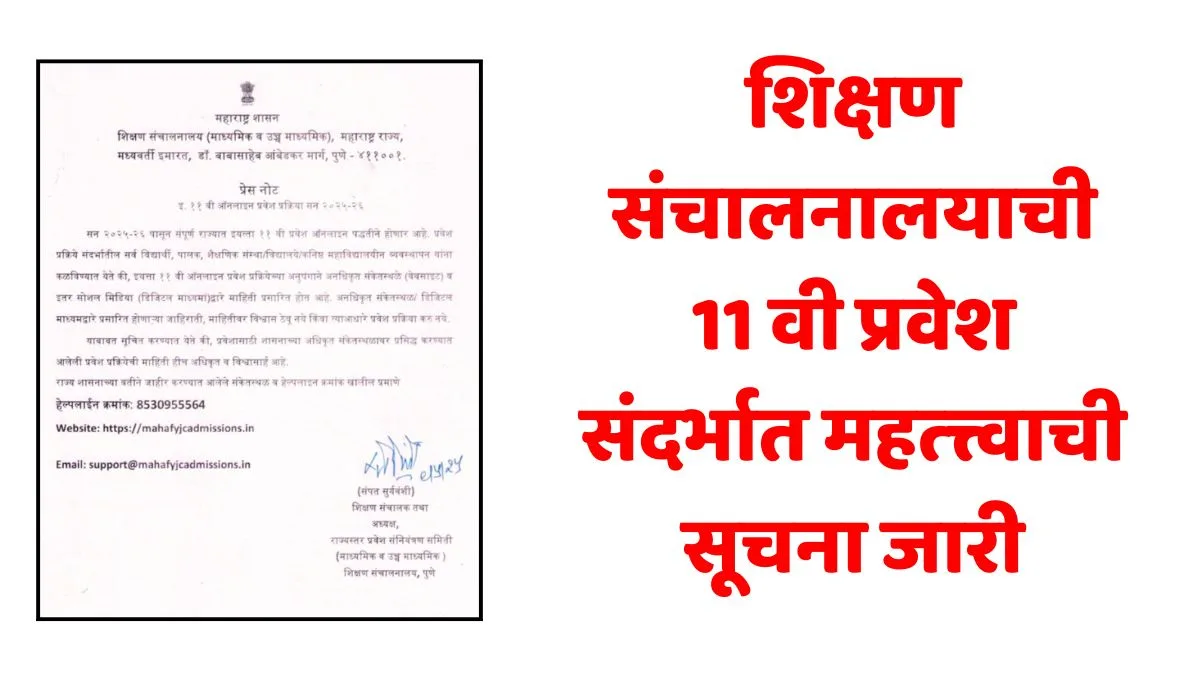 MH 11th Admission Online 2025 26
