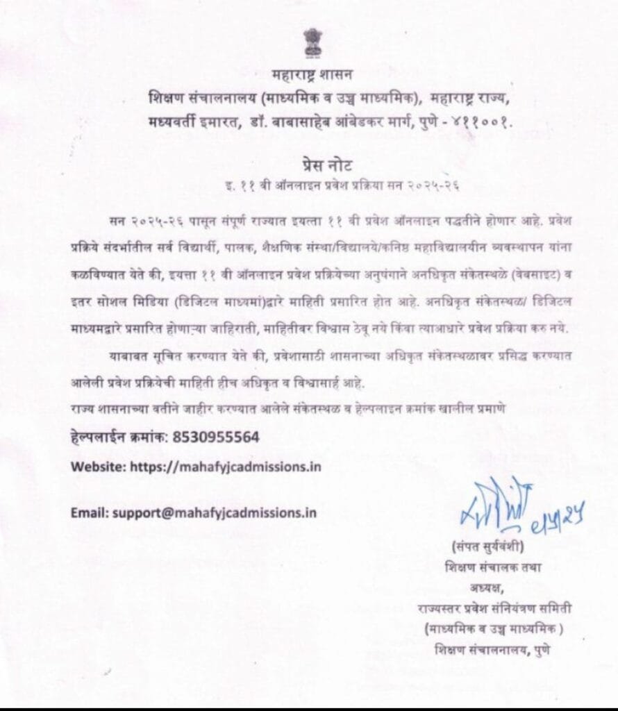 MH 11th Admission Online 2025-26