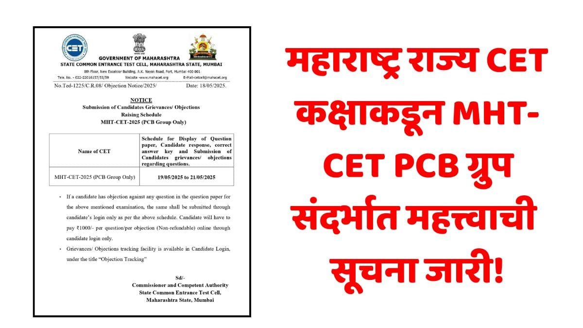 MHT CET PCB Notice 2025