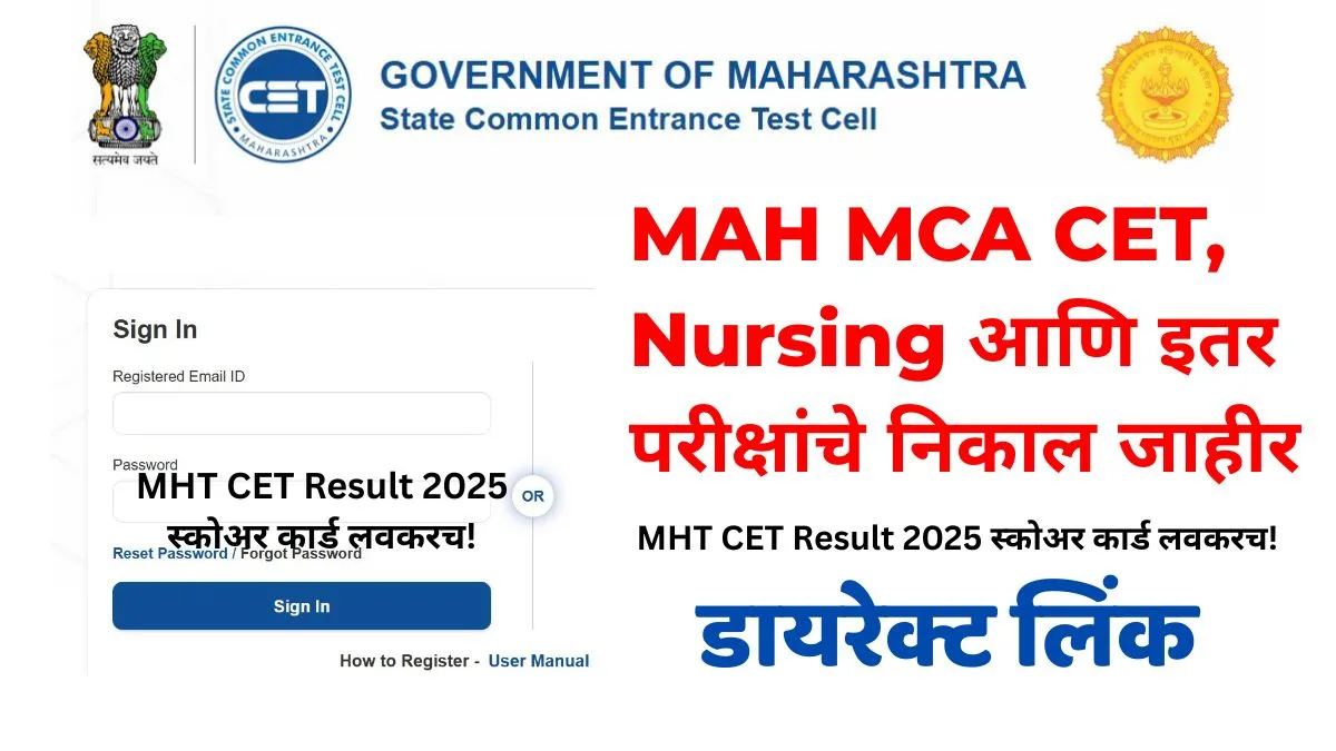 MHT CET Result 2025