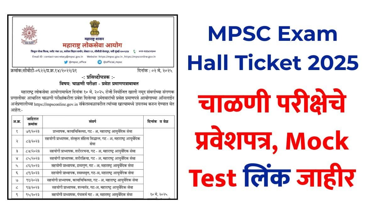 MPSC Exam Hall Ticket 2025