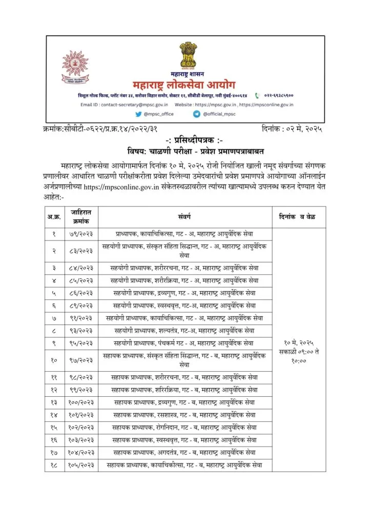 MPSC Exam 10 may Hall Ticket 2025