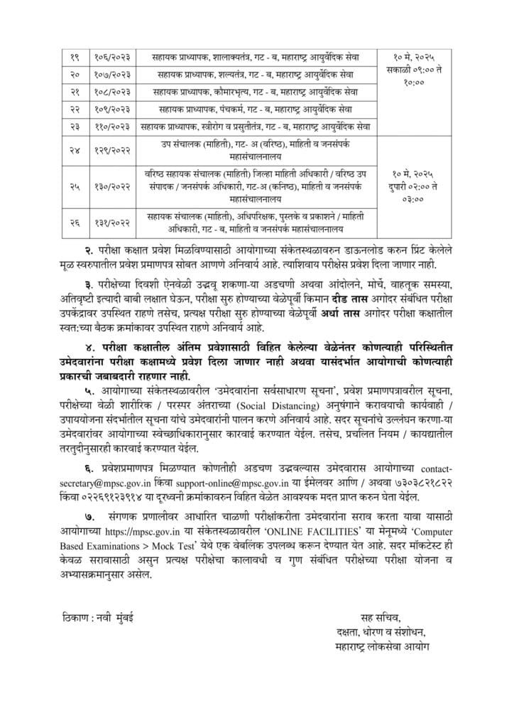 MPSC Exam 10 may Hall Ticket 2025