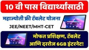 Mahajyoti Tab Yojana 2025