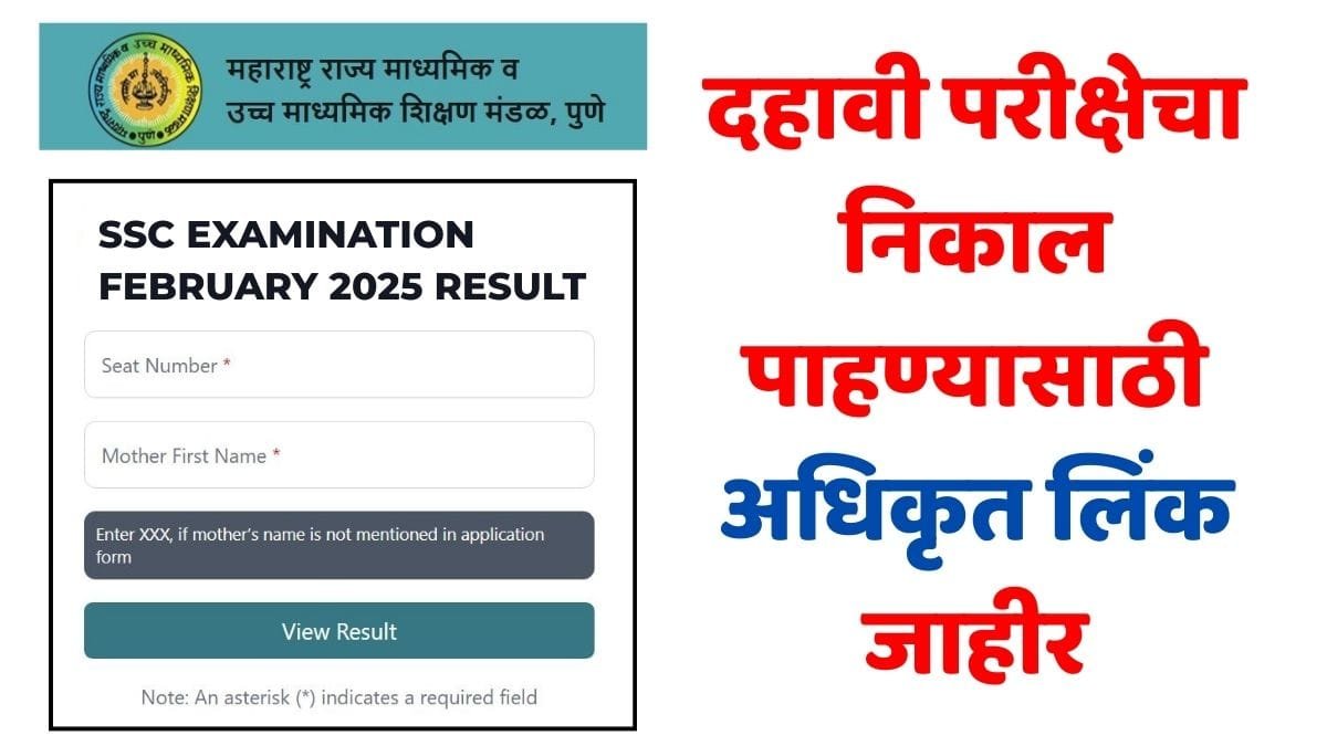 Maharashtra Board SSC Result Link 2025