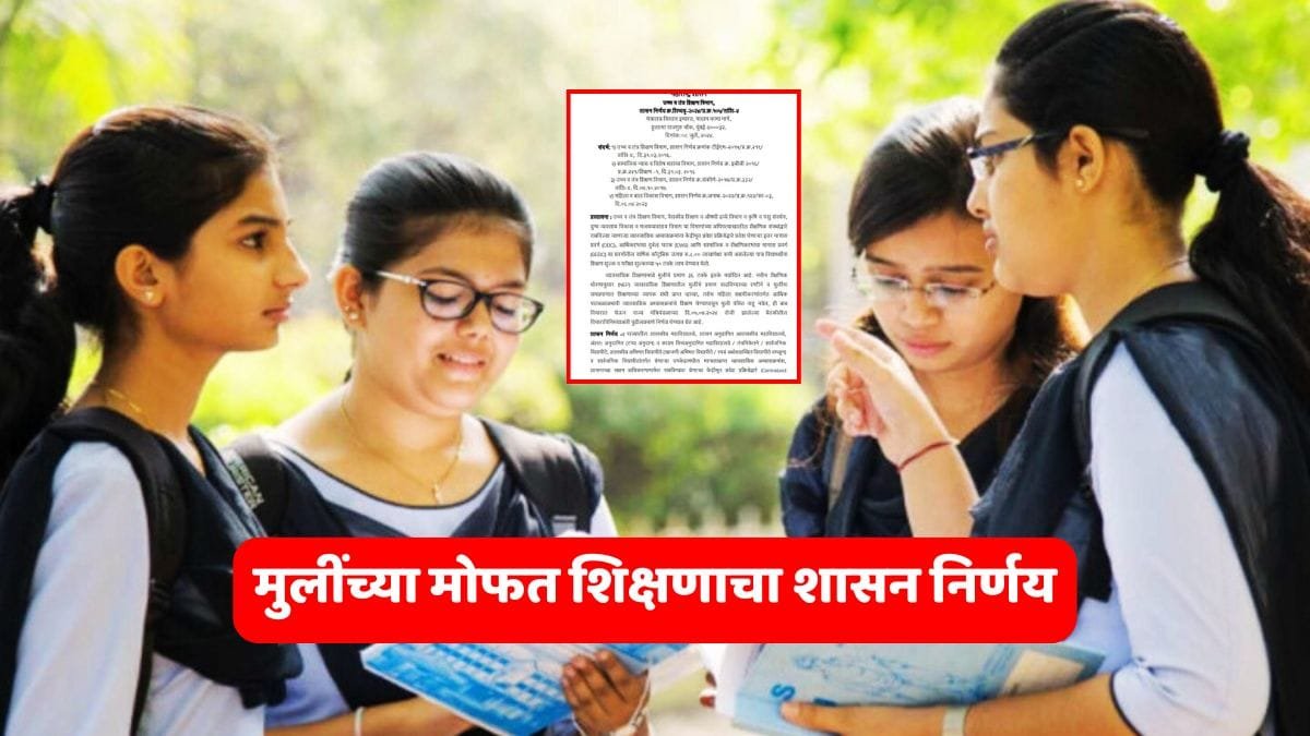 Maharashtra Professional Course Free Education GR