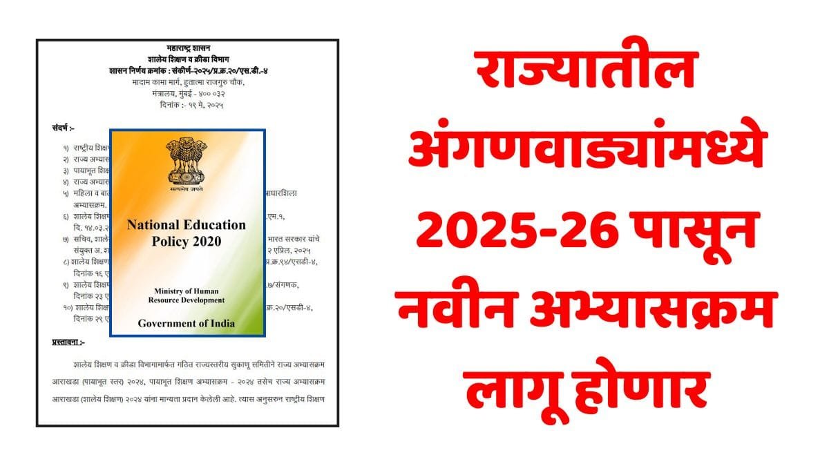 NEP New Syllabus in Anganwadi 2025