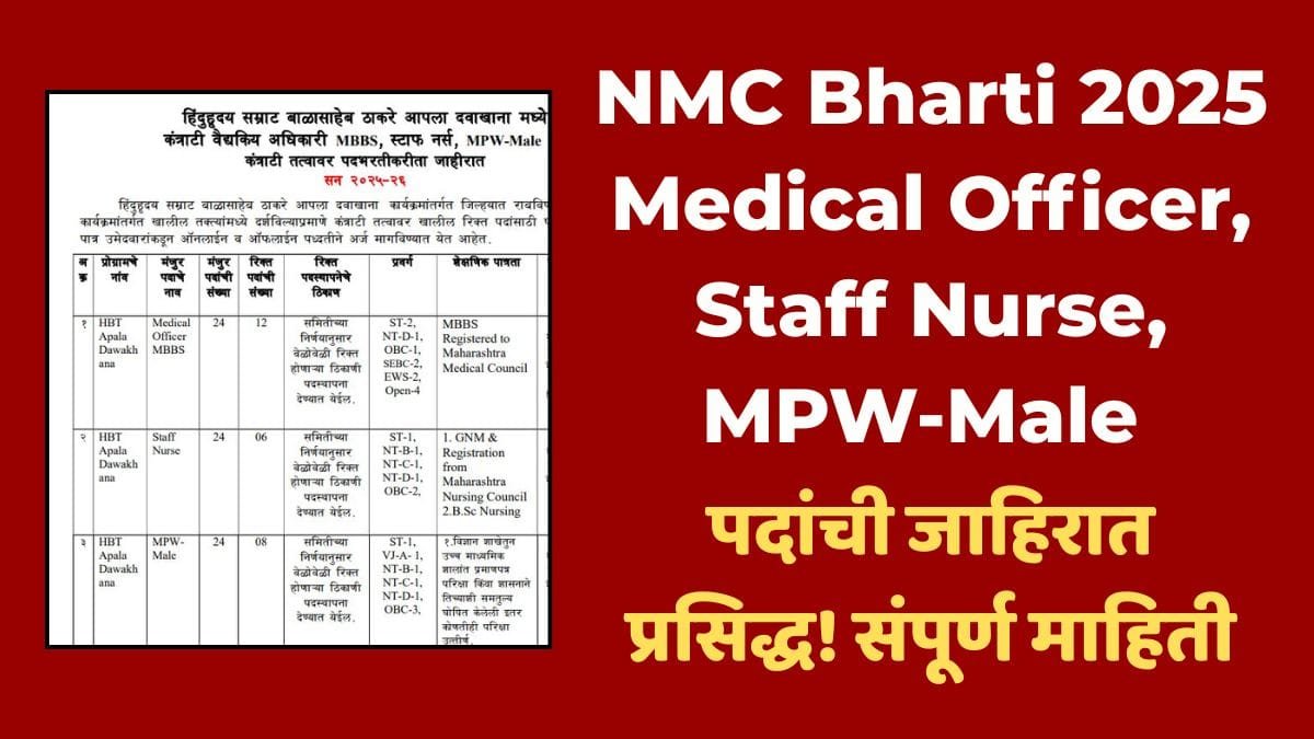 NMC Bharti 2025