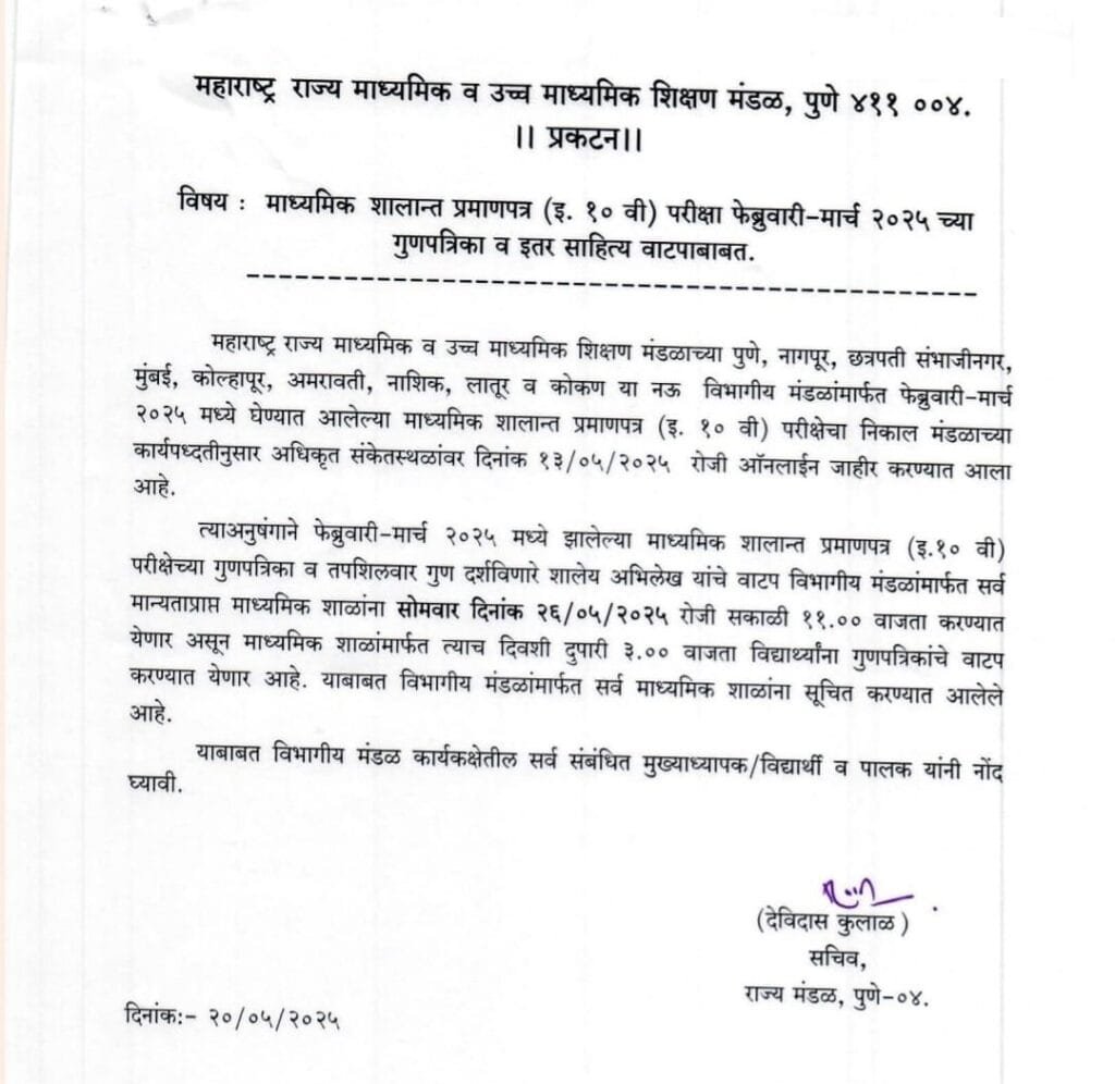 SSC Marksheet maharashtra