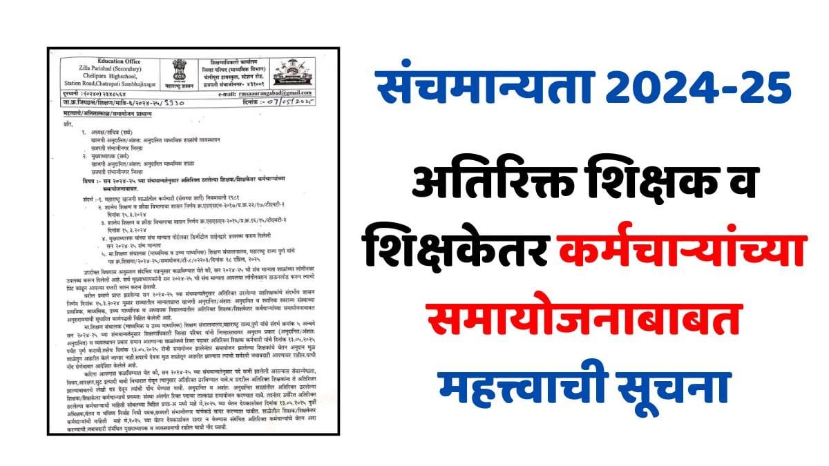 Sanch Manyata 2024-25