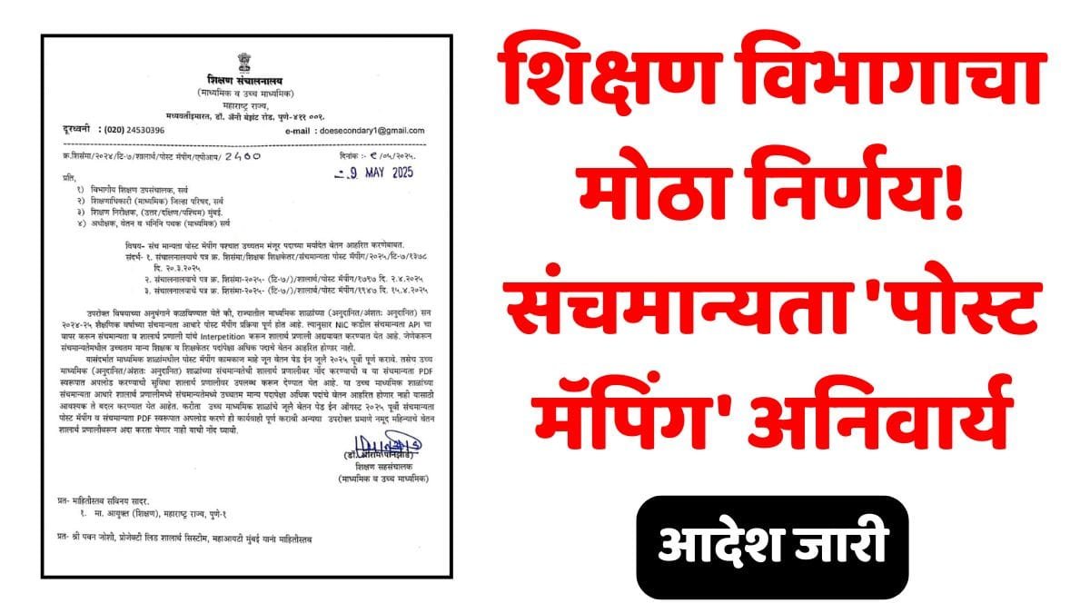 Sanch Manyata Post Mapping