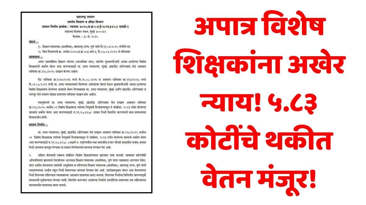 Special Teacher Salary Arrears