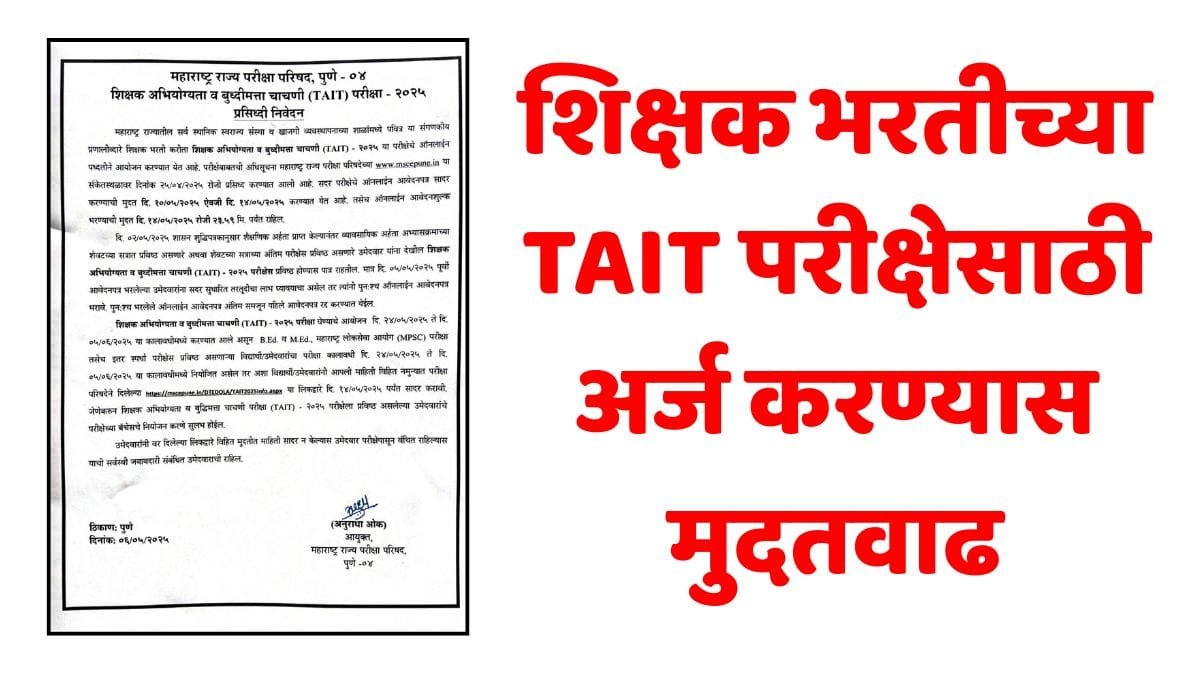 TAIT Exam Application Date Extended