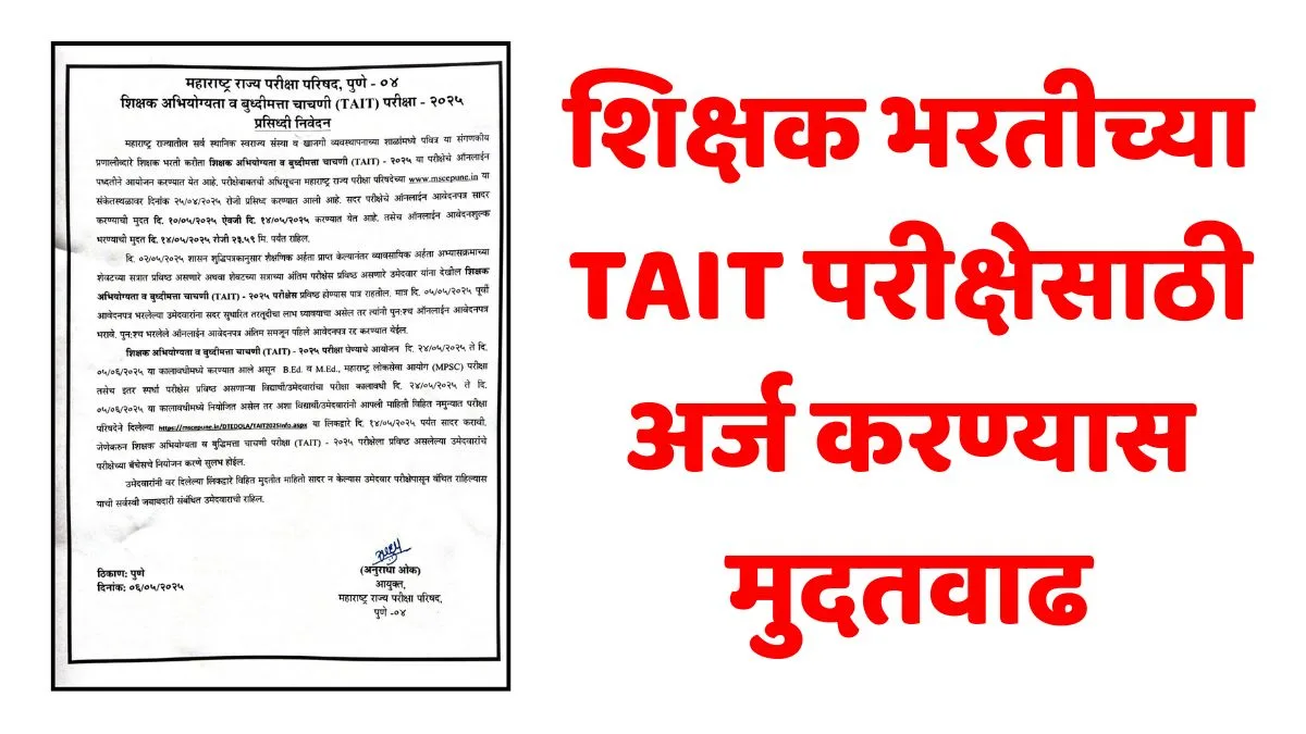 TAIT Exam Application Date Extended