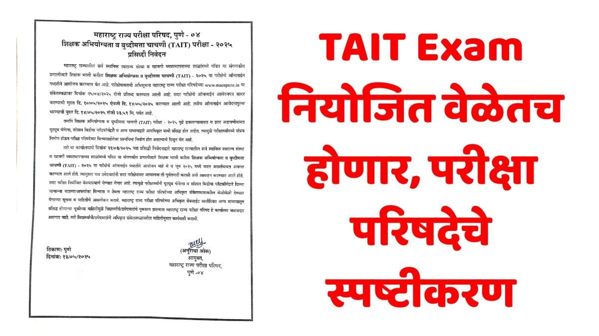 TAIT Exam Date 2025