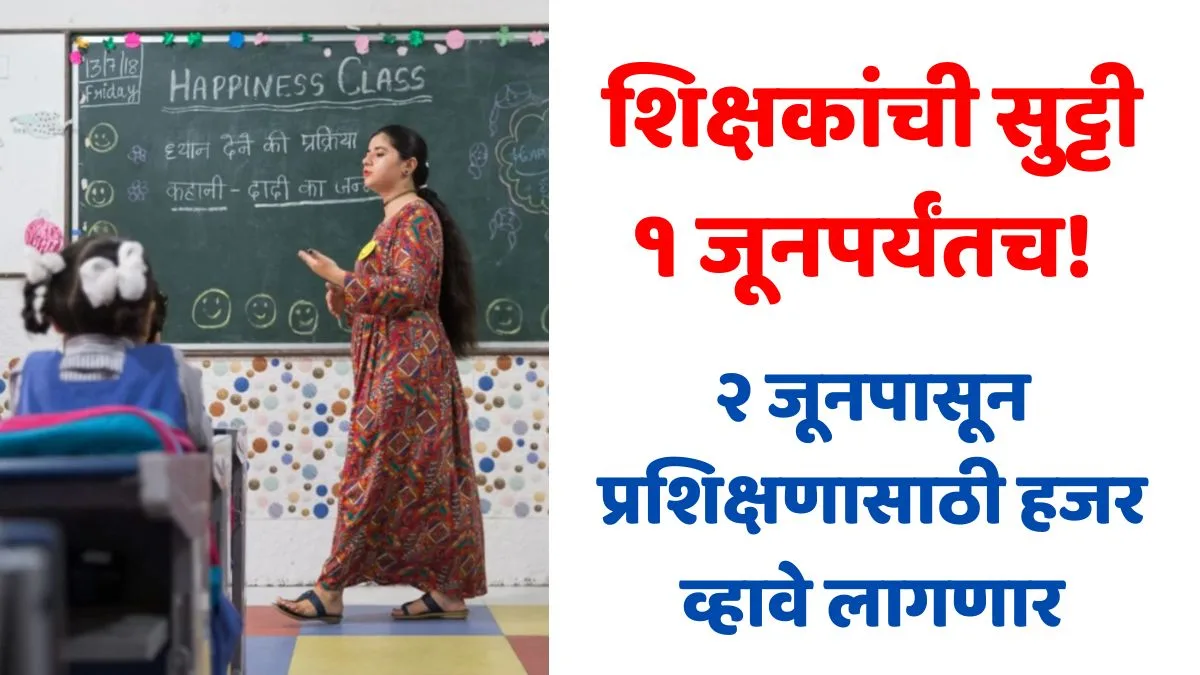 Teacher Senior Grade Pay Scale Training 2025