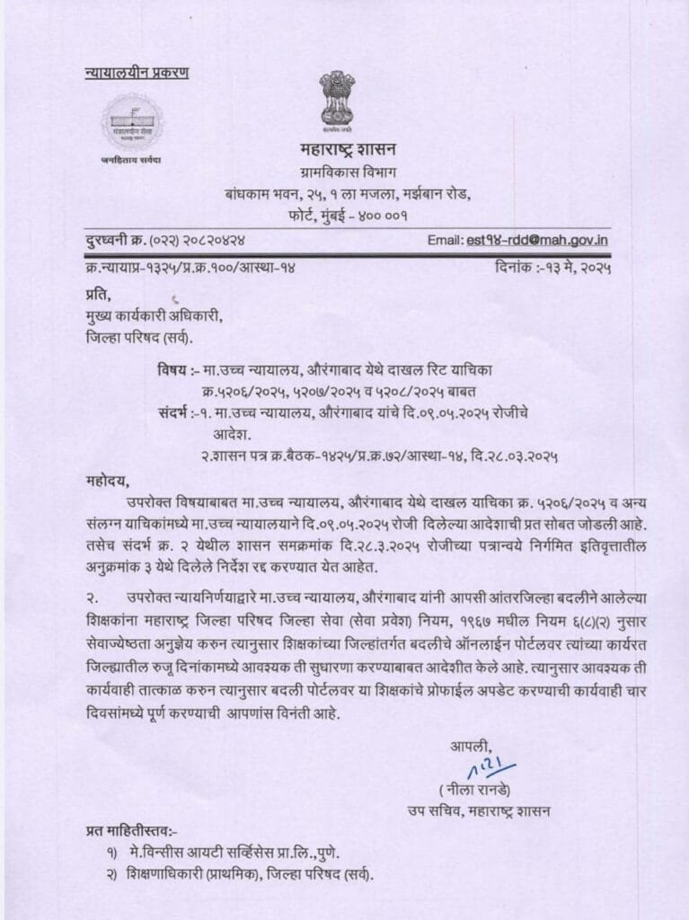 Teacher Transfer Seniority Court Decision 2025 Gov letter