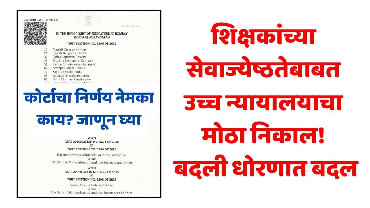 Teacher Transfer Seniority Court Decision 2025