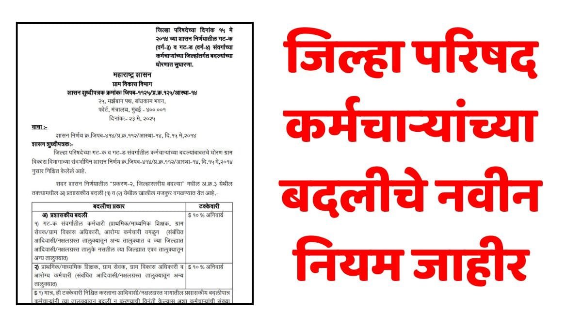 ZP Employee Transfer New Rules