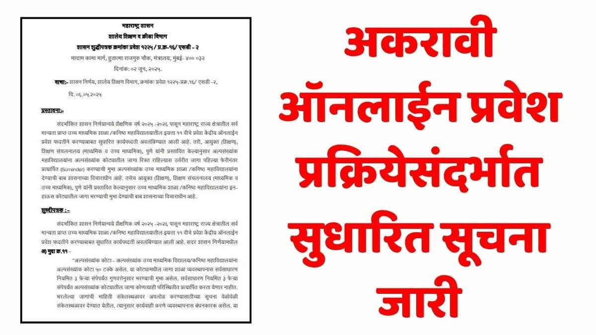 11th Admission New GR