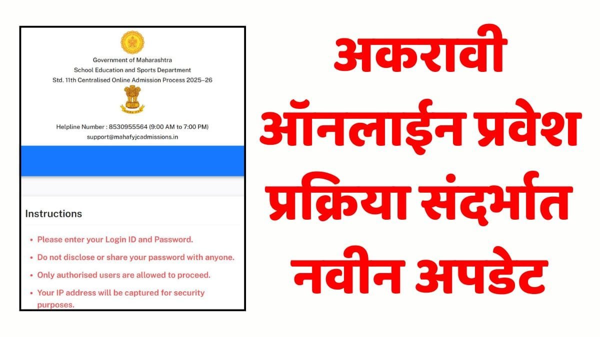 11th Admission New Update