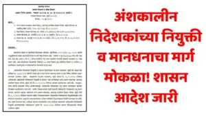 Anshkaleen Nideshak Mandhan Nidhi