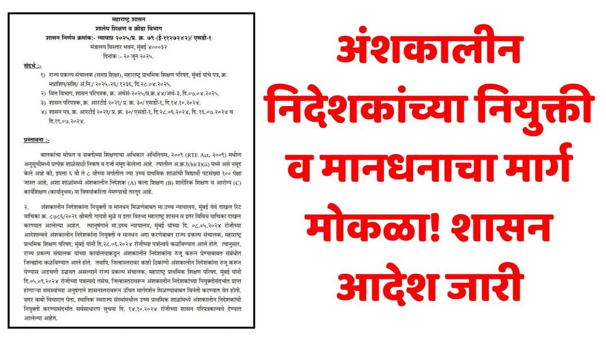 Anshkaleen Nideshak Mandhan Nidhi