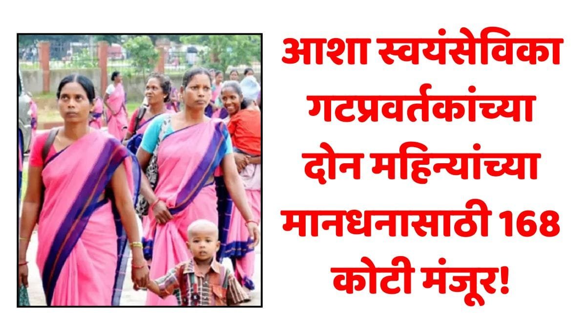 Asha Worker May Jun Salary