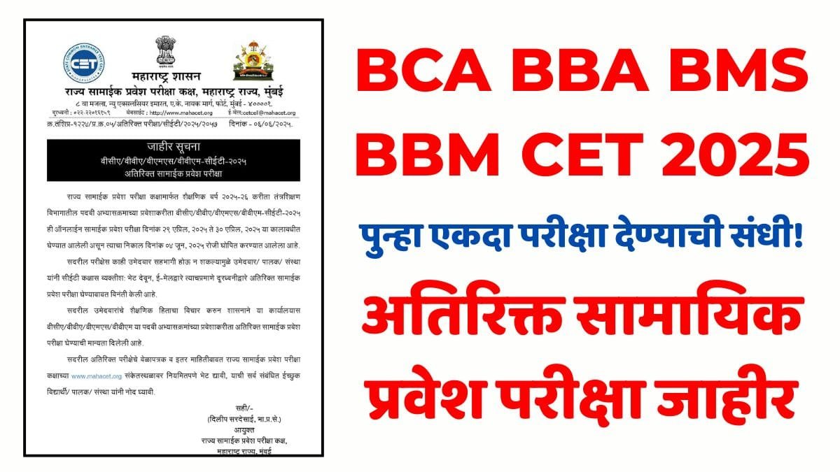 BCA BBA BMS BBM CET 2025