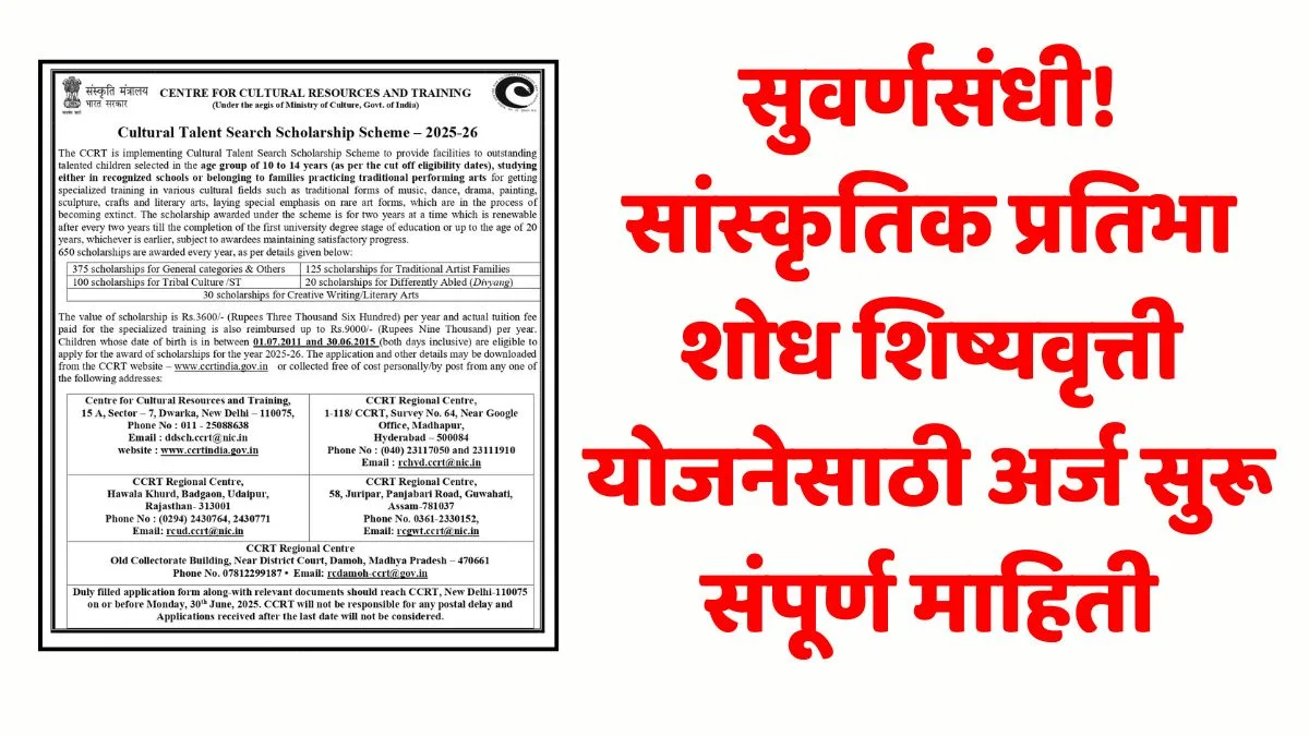 CCRT Scholarship Scheme 2025